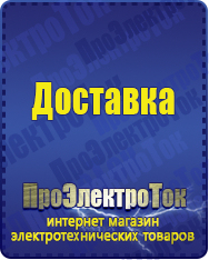 Магазин сварочных аппаратов, сварочных инверторов, мотопомп, двигателей для мотоблоков ПроЭлектроТок ИБП Энергия в Новокубанске