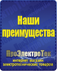 Магазин сварочных аппаратов, сварочных инверторов, мотопомп, двигателей для мотоблоков ПроЭлектроТок ИБП Энергия в Новокубанске