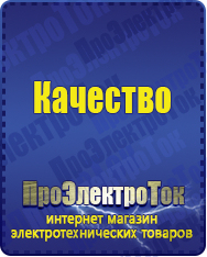 Магазин сварочных аппаратов, сварочных инверторов, мотопомп, двигателей для мотоблоков ПроЭлектроТок ИБП Энергия в Новокубанске