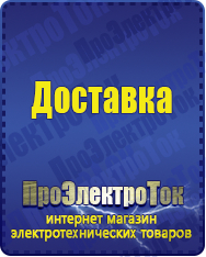 Магазин сварочных аппаратов, сварочных инверторов, мотопомп, двигателей для мотоблоков ПроЭлектроТок Энергия АСН в Новокубанске