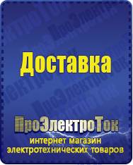 Магазин сварочных аппаратов, сварочных инверторов, мотопомп, двигателей для мотоблоков ПроЭлектроТок Автомобильные инверторы в Новокубанске